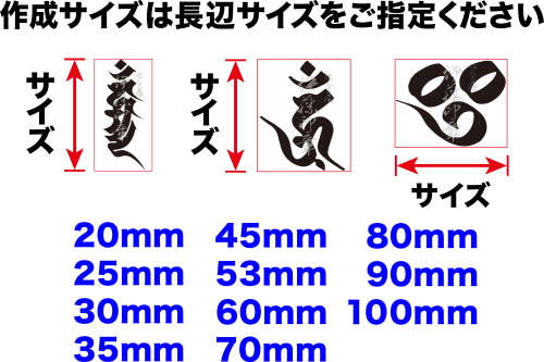 梵字印・寺院用御朱印作成(ぼんじいん)創業1947年 伊藤印章謹製・ﾊﾝｺ